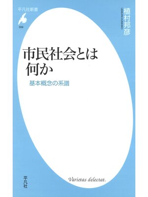 cover image of 市民社会とは何か